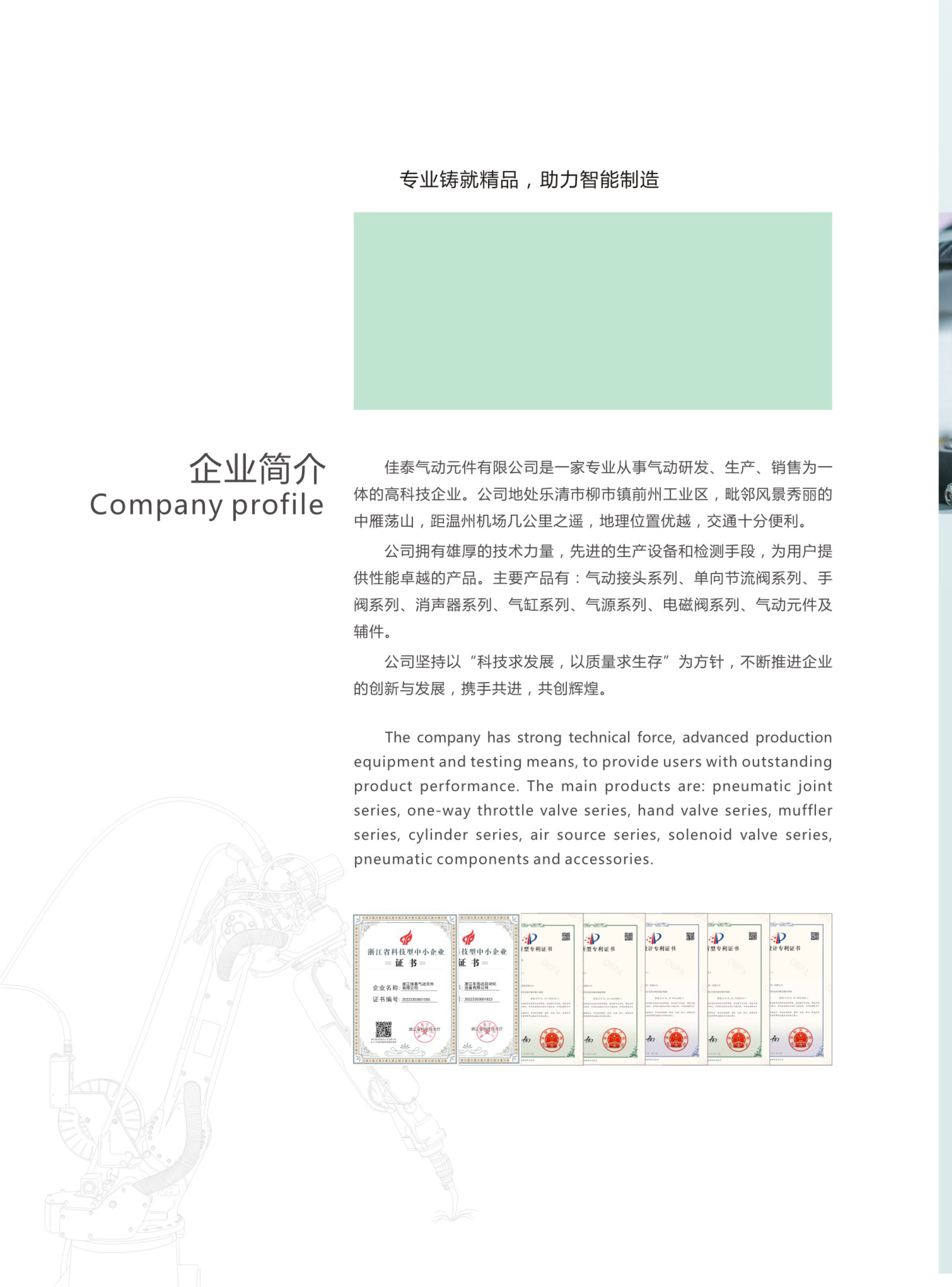 JIATAI Manufacturing Facility